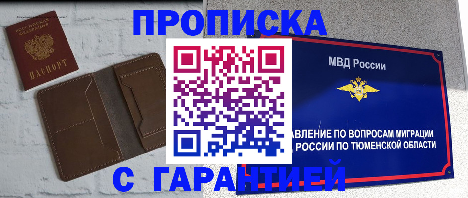 временная регистрация купить в Кимрах