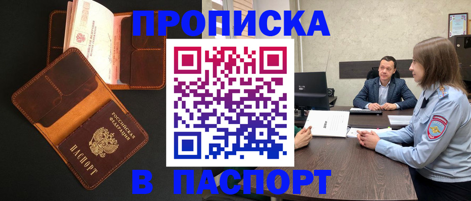 прописка в Кимрах